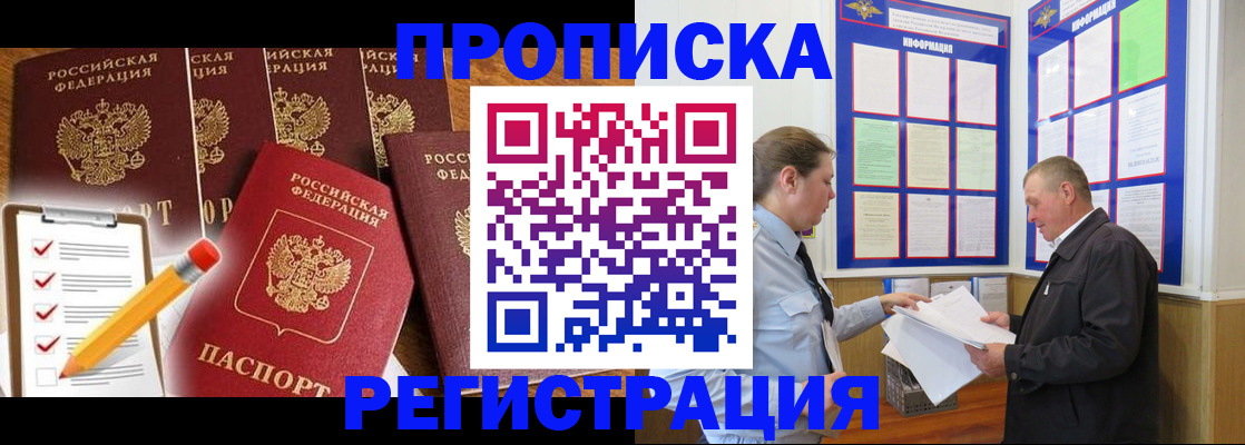 где прописаться в Дегтярске