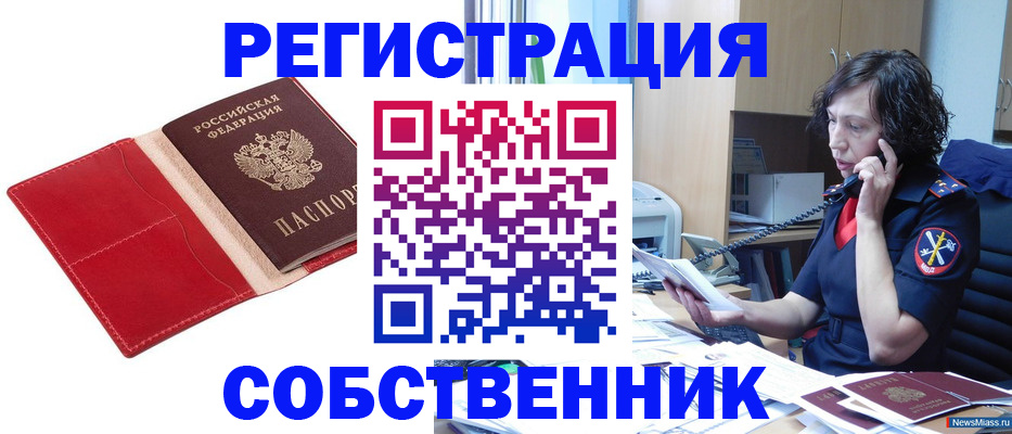 миграционный учет в Дегтярске