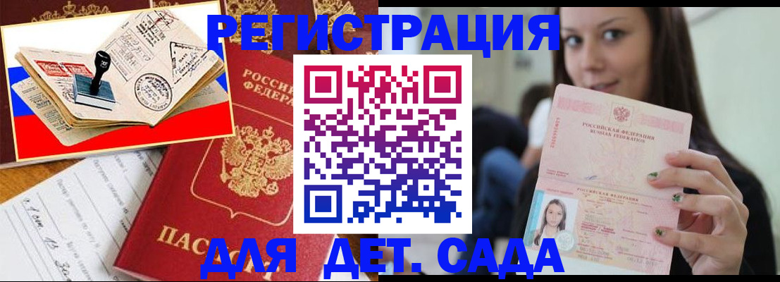 временная регистрация для всех в Дегтярске